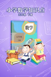 小学数学知识点五年级下册