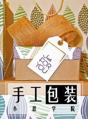 手工包装
