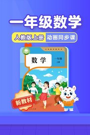 小学动画课堂新教材一年级数学上册人教版