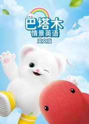 巴塔木情景英语英文版