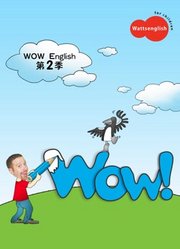 WowEnglish第2季