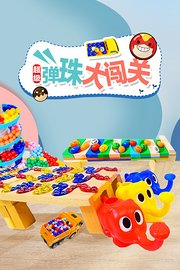 超级弹球大闯关