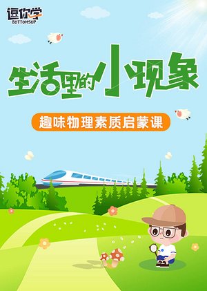 生活里的小现象