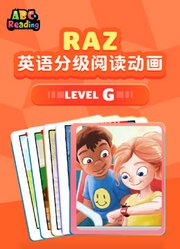 RAZ英语分级阅读动画levelG