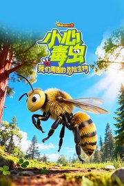 球球有料科普-小心毒虫！我们周围的危险生物