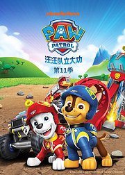 汪汪队立大功第11季英文版