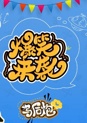 马后炮