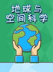 新东方kids魔力科学小实验-地球与空间科学