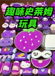 趣味史莱姆玩具