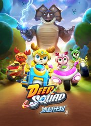 无敌鹿战队冰封计划1英文版