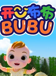 开心布布BUBU