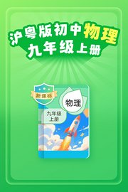 新课标沪粤版初中物理九年级上册