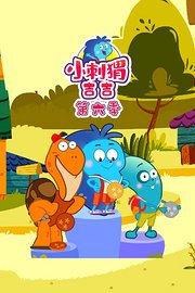 小刺猬吉吉第6季