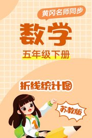 苏教版数学五年级下册