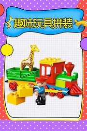 趣味玩具拼装