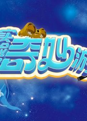实验室奇妙游