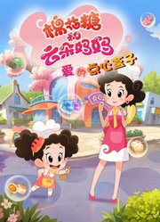 棉花糖和云朵妈妈爱的点心盒子