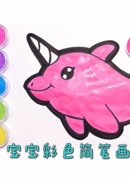 宝宝彩色简笔画