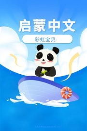 彩虹宝贝启蒙中文