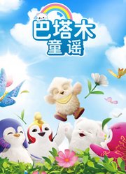 巴塔木童瑶