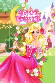 童话公主睡前故事