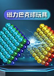 磁力巴克球玩具