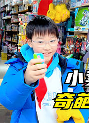 《玩具》大杂烩
