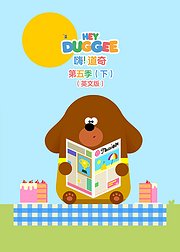 嗨道奇第5季下英文版