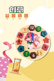 创意益智拼图