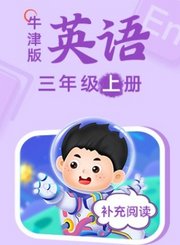 牛津版英语三年级上册