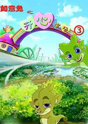 如意兔之开心农场Ⅲ
