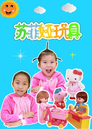 苏菲亚故事
