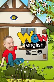 WowEnglish第2季