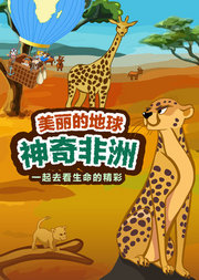 探索地球大百科