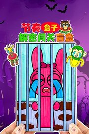 节奏盒子解密闯关盲盒