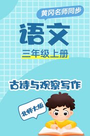 北师大版语文四年级上册