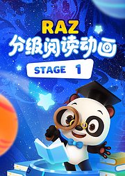 RAZ分级阅读动画stage1