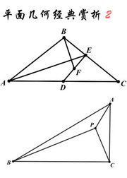 平面几何经典题赏析2