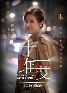 十二维度