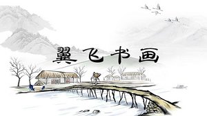 翼飞的书画Show