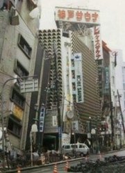 神户地震