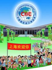 中国国际进口博览会官方宣传片