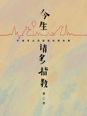 今生，请多指教2