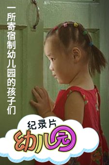 幼儿园