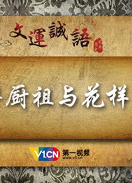 文運诚语