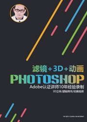 Photoshop入门之3D及动画PS视频教程