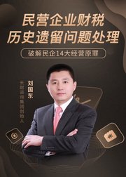 民营企业历史遗留问题处理