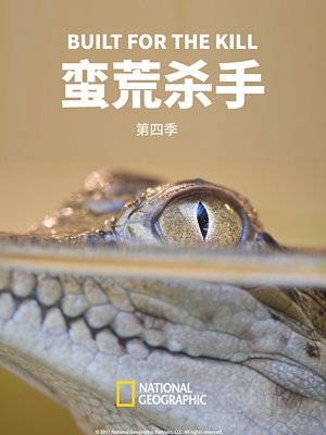 蛮荒杀手第4季