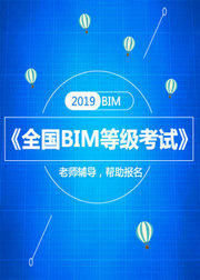 BIM零基础到精通视频教程