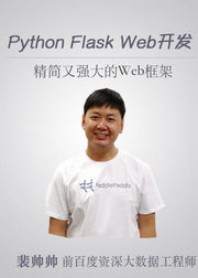 Python使用Flask开发Web程序